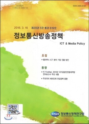 제28권 5호 통권 619호 정보통신방송정책