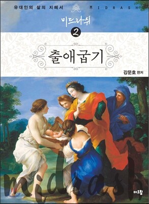 출애굽기