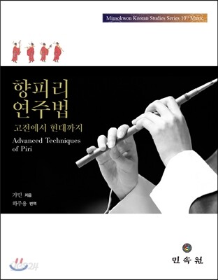 향피리 연주법
