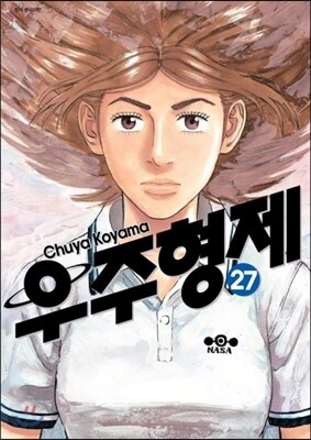 서울문화사(만화/잡지)  우주형제 27