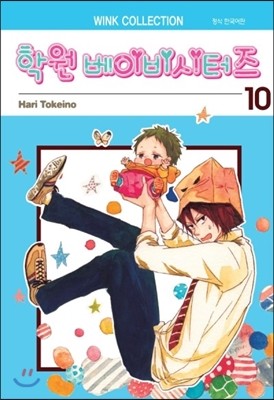 서울문화사  학원 베이비시터즈 10