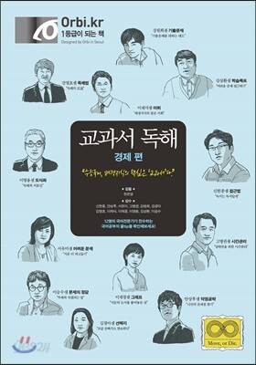 교과서독해 경제편