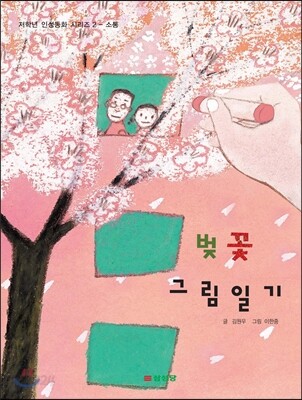 벚꽃 그림일기