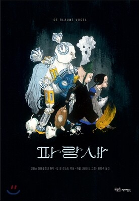 파랑새