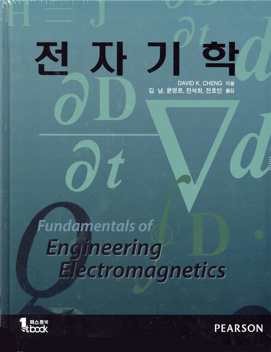 전자기학