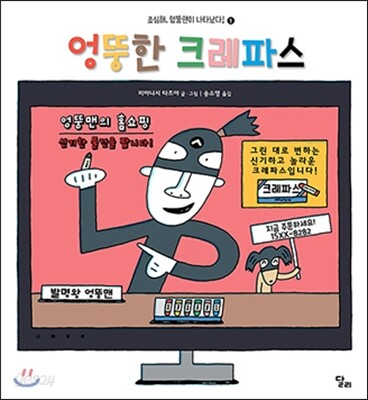 엉뚱한 크레파스