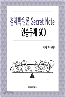 경제학원론 연습문제 600
