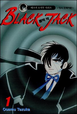  (BLACK JACK) 01