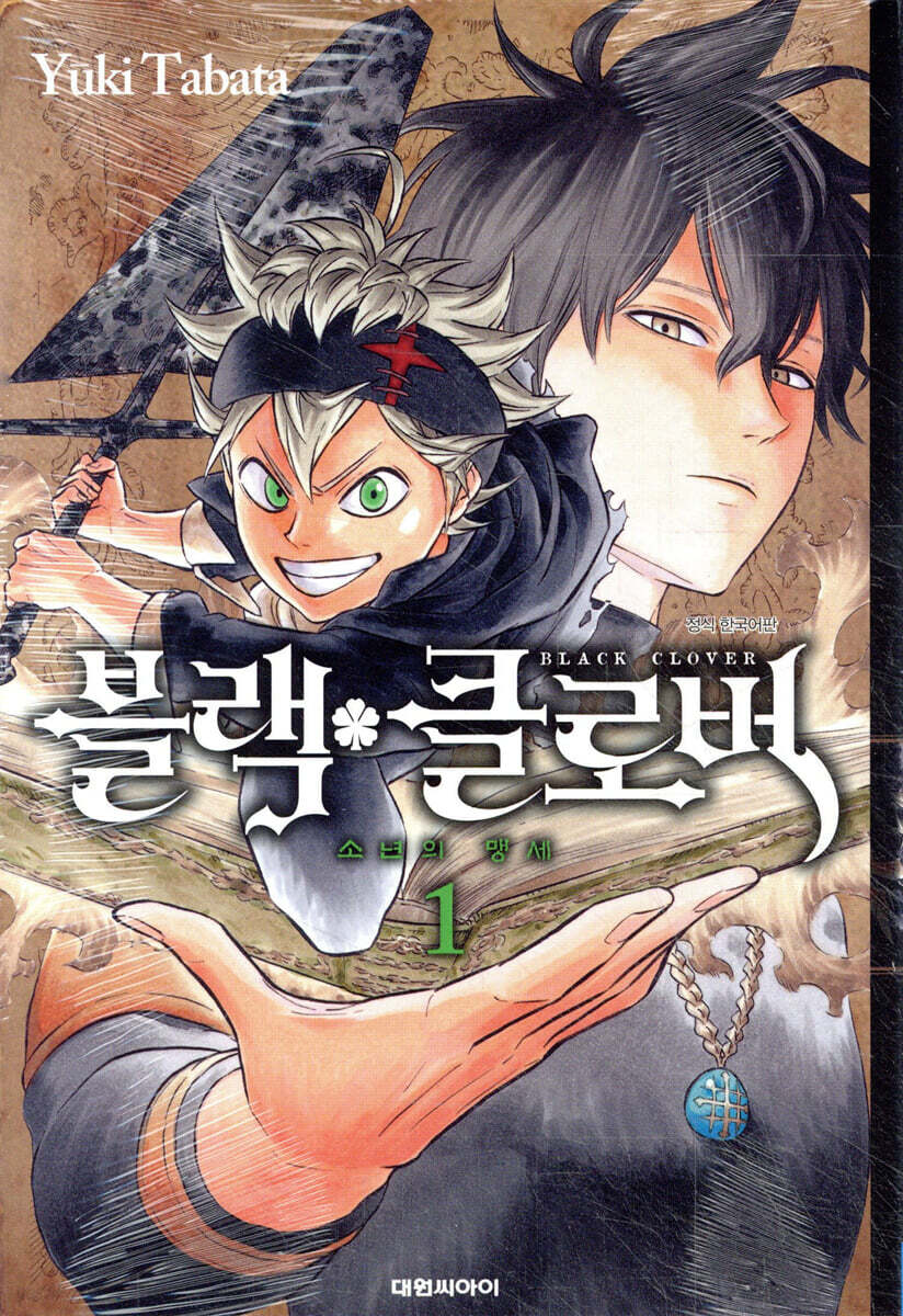 블랙 클로버 1