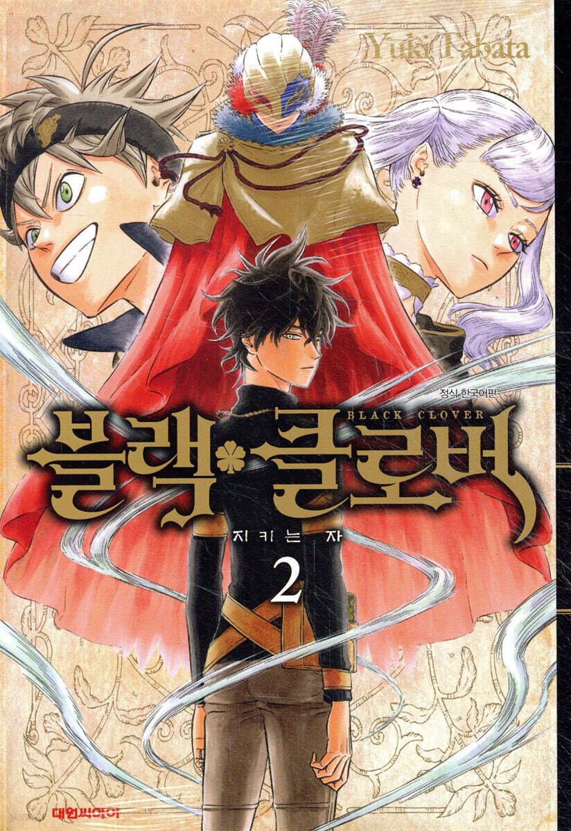 블랙 클로버 2