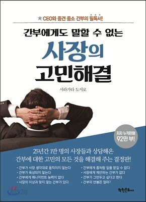 사장의 고민 해결