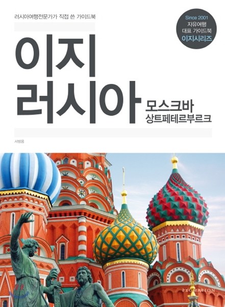 이지러시아