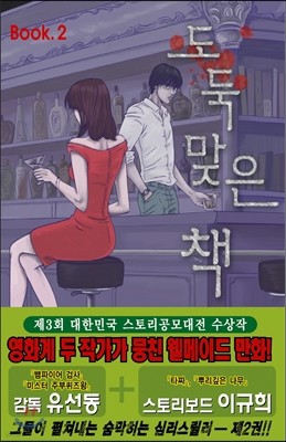 도둑맞은 책 2