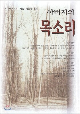 아버지의 목소리