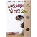 모리부의 널 위한 요리