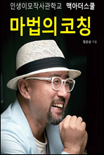 마법의 코칭