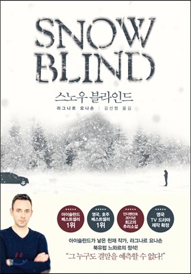 스노우블라인드