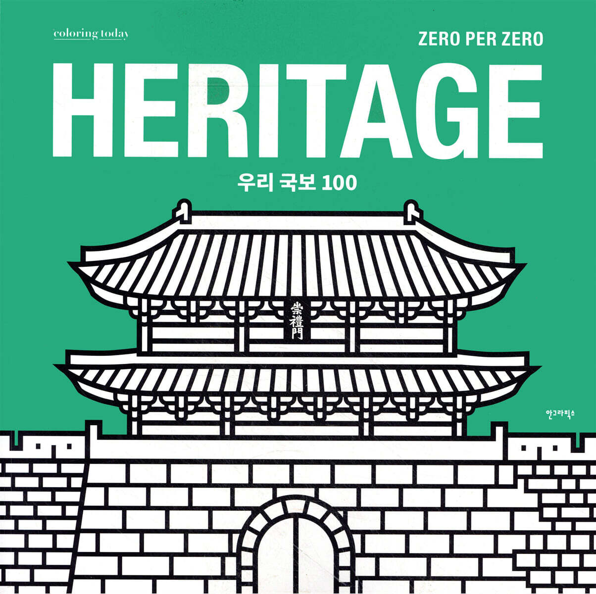 HERITAGE 우리 국보 100