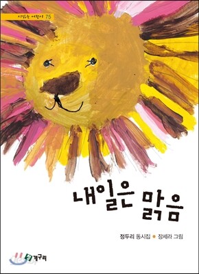 내일은 맑음