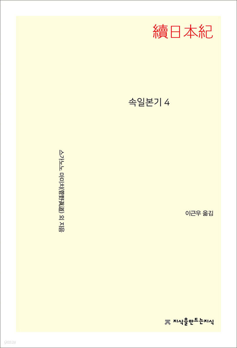 속일본기 4