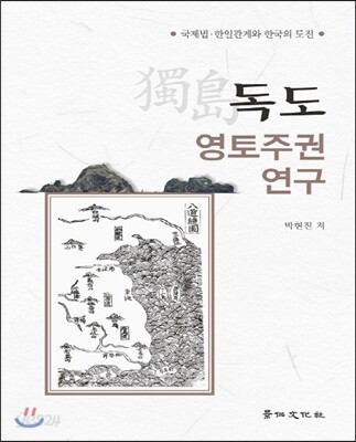 독도영토주권연구
