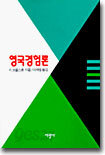 영국경험론