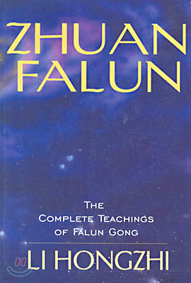 Zhuan Falun