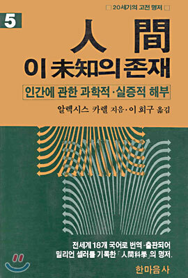 인간 이 미지의 존재