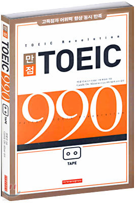  TOEIC 990