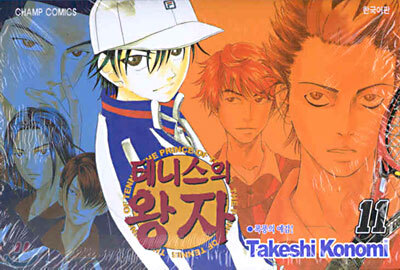 테니스의 왕자 11