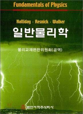 일반물리학
