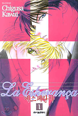 에스페란사 La Esperanca 1