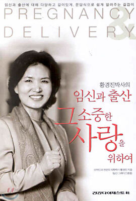 임신과 출산 그 소중한 사랑을 위하여