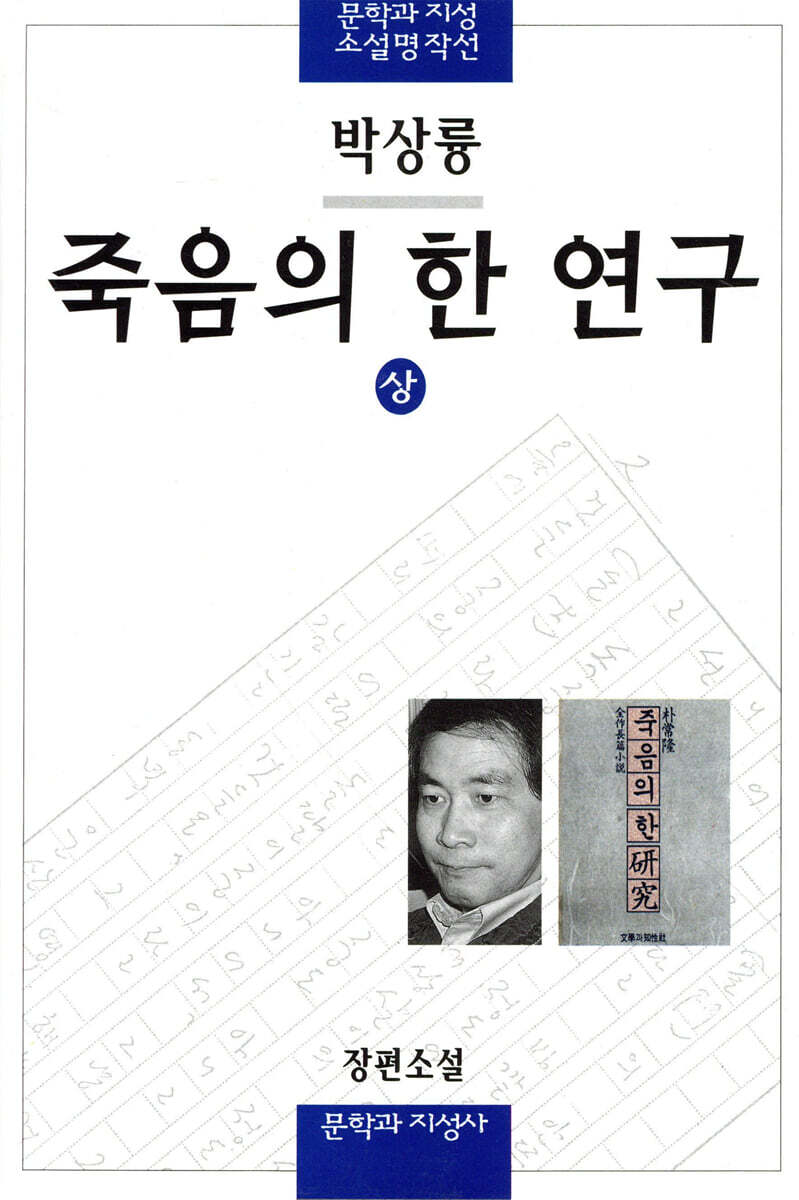 죽음의 한 연구 (상)