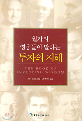 투자의 지혜