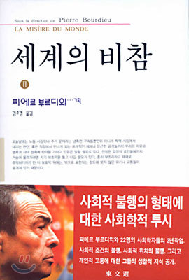 세계의 비참 2