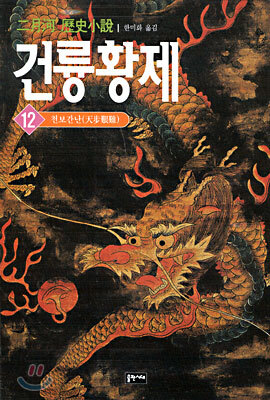 건륭황제 12