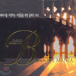 Classical Chord For Baroque Mania 바로크를 사랑하는 사람들을 위한 클래식 코드