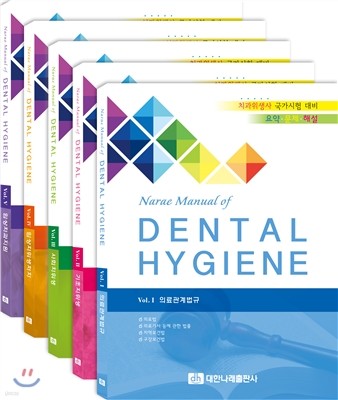 2016 Narae Manual of Dental Hygiene