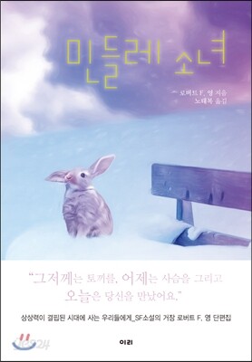 민들레 소녀