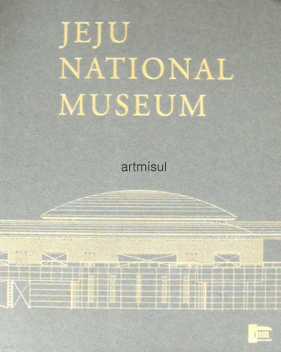 새책. Jeju National Museum