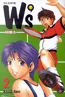 W's 더블스 2