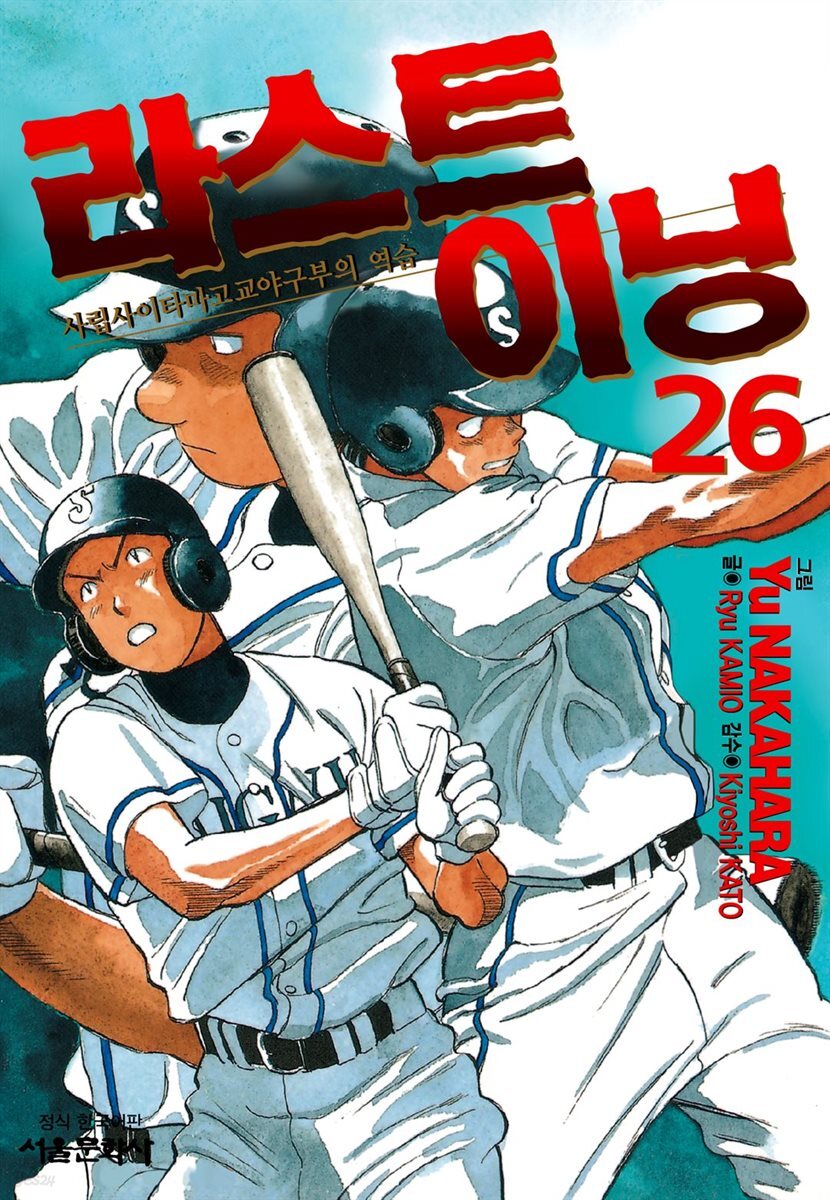 라스트 이닝 26