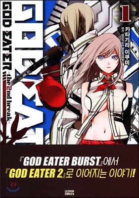 God Eater  -the 2nd break- 1