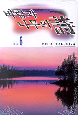 바람과 나무의 시 6