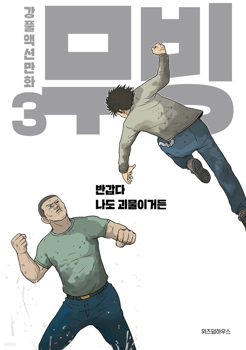 무빙 3