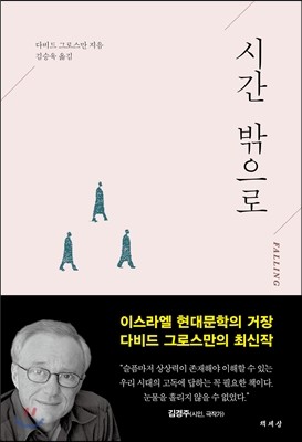 시간 밖으로  