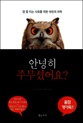 안녕히 주무셨어요?
