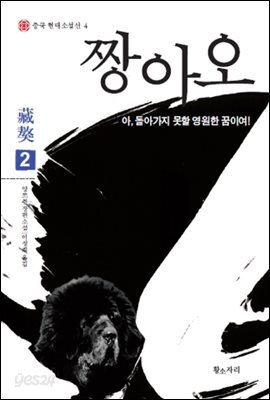 짱아오 2