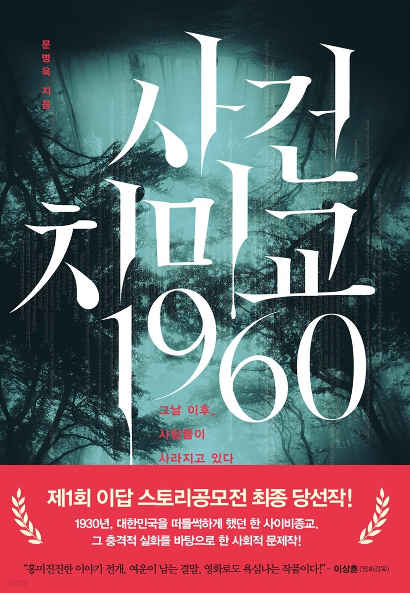 사건 치미교 1960